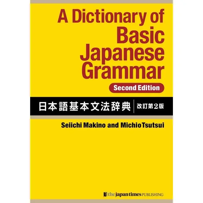 A Dictionary of Basic Japanese Grammar [Second Edition] by Seiichi Makino (Paperback)