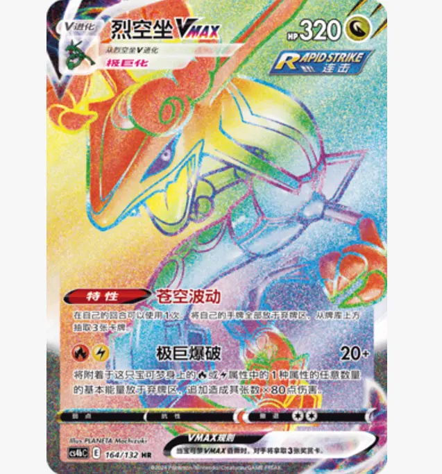 Terastal Rayquaza VMAX HR CS4bC-164