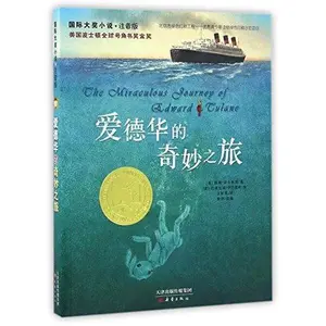 USED-The Miraculous Journey of Edward Tulane (Chinese Edition) by Kate DiCamillo (Paperback)