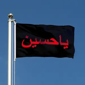 Husayn ibn Ali Banner - A banner adorned with Arabic calligraphy and Islamic motifs, featuring the name "Husayn." Available in two sizes: 2x3 feet or 3x5 feet (60x90 cm / 90x150 cm). Durable and suitable for both indoor and outdoor display, this banner is