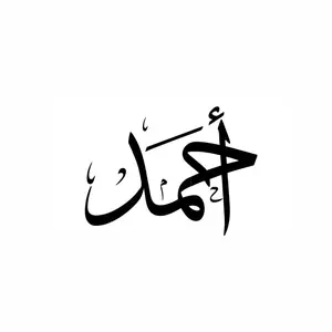 Arabic Names For Boys And Girls, custom name sticker, vinyl decal for cups- diy decal for yeti tumbler- personalized name decal sticker In Three Colors, Oracal 651 vinyl for Window, Metal, Glass & Plastic Surfaces, Single Use