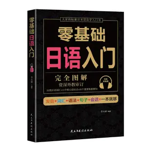 2025 New Zero Basic Self-study Japanese Easy to Learn Japanese Words Teaching Material Book for Beginer