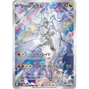 N's Reshiram - 109/100 - SV9: Battle Partners (SV9)