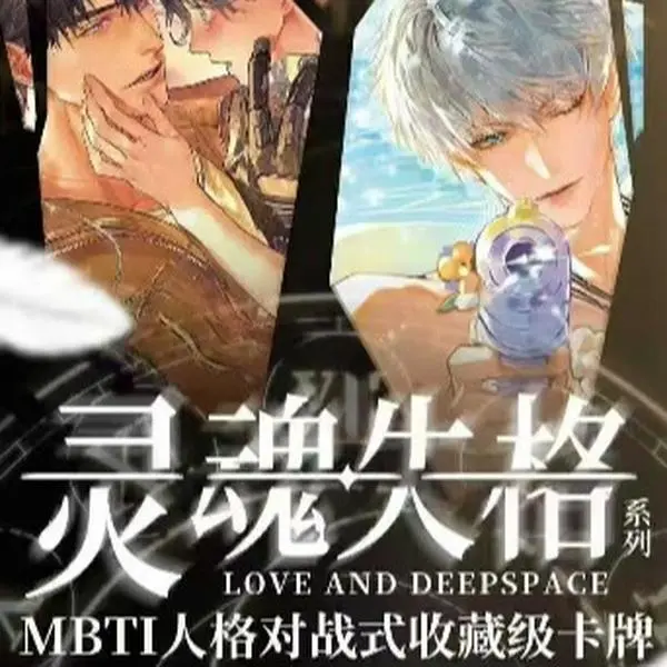 【New】 LADS Love and Deepspace MBTI Collectible Cards