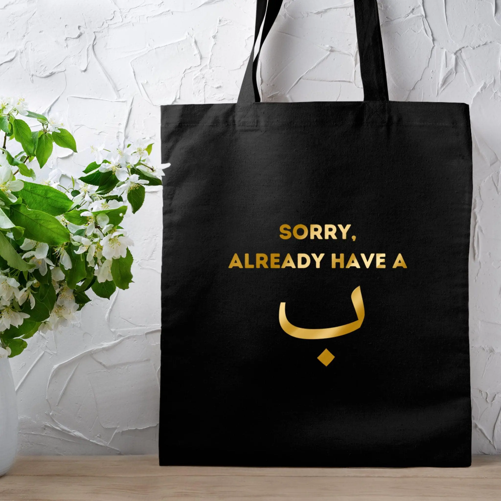 GOLD Ramadan Muslim "Sorry, Already have a Bae" Tote Bag · Cute  Arabic Muslim Islamic Eid Ramadan Gift · "Just Dua it" · Cute Muslim Bag