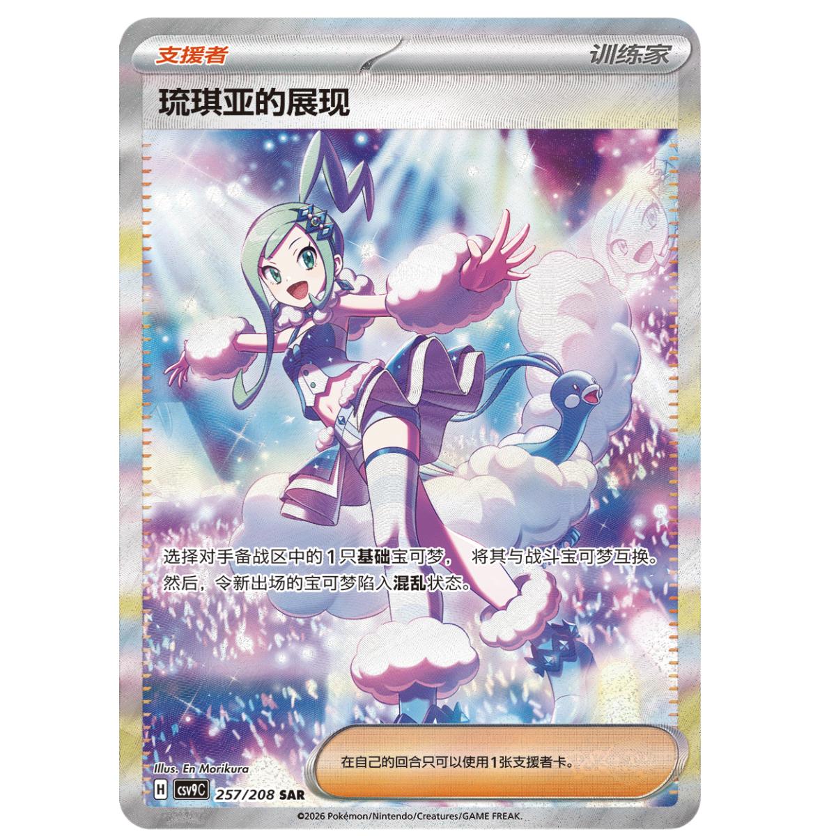 [CN] Pokemon TCG Stellar Crystal CSV9C Slim Booster Box Trading Cards Rare Collection Blind  Box- Simplified Chinese Gift for Kids Birthday