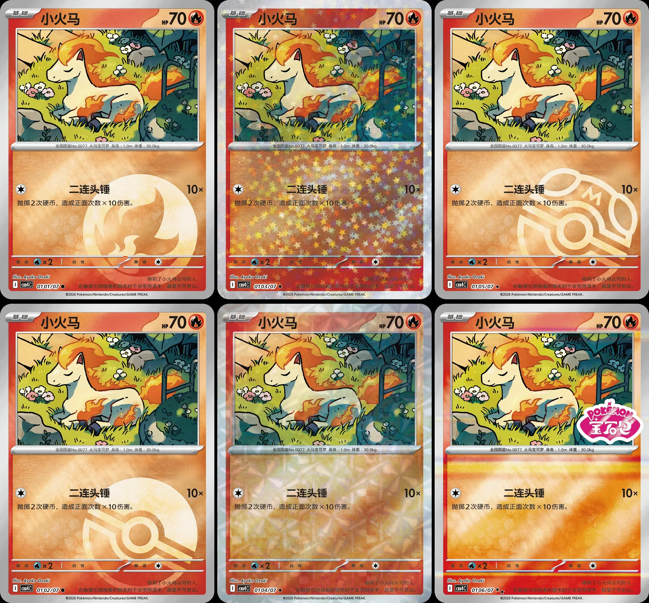 2026 Ponyta Pokemon Chinese Exclusive Gem Pack Vol.4 CBB4C Booster