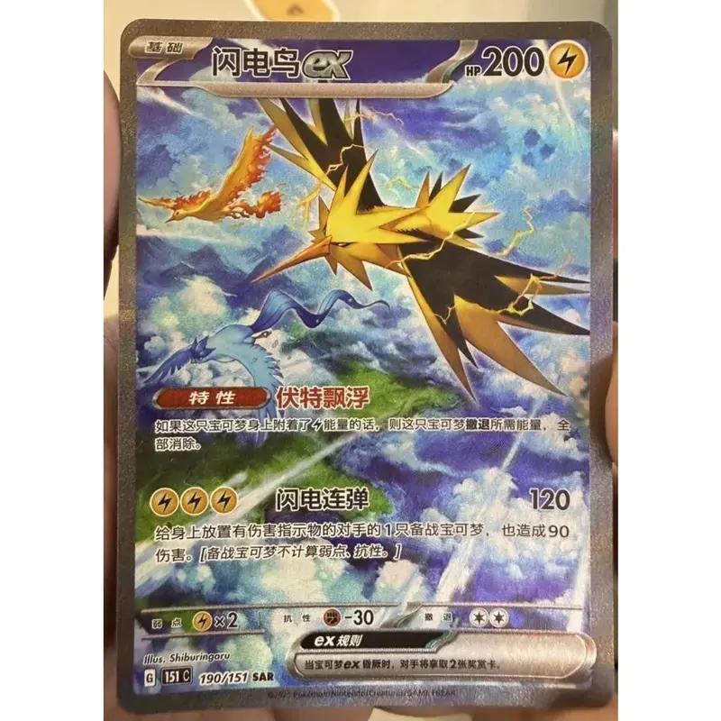 2025 Pokémon Chinese Exclusive 151C Gather Single Trading Card - Zapdos ex 151C-190/151 SAR Rare Holographic Authentic NM Collectible