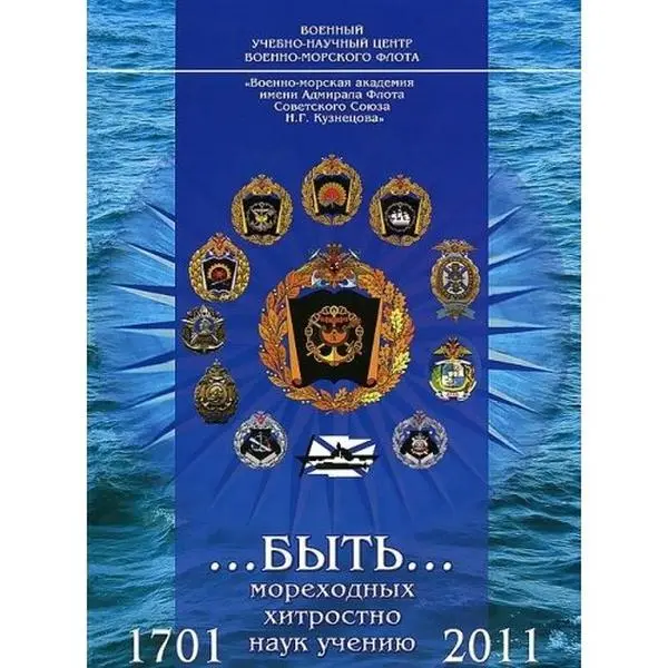 USED-...Byt... Morehodnyh hitrostno nauk ucheniyu. Chast 1 by unknown author (Hardcover)
