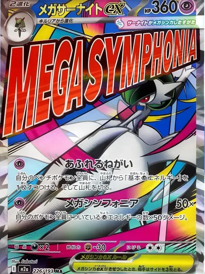 Pokémon Japanese Version MEGA Dream EX M2a Loose Sealed Booster