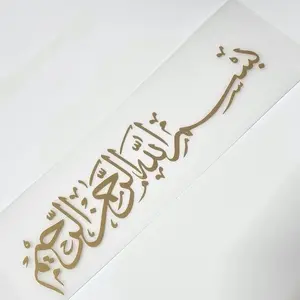 Bismillah Arabic calligraphy Vinyl decal/ Muslim stickers/ Islamic Stickers/ Islamic vinyl sticker duas/ Decals for Mugs, Laptop