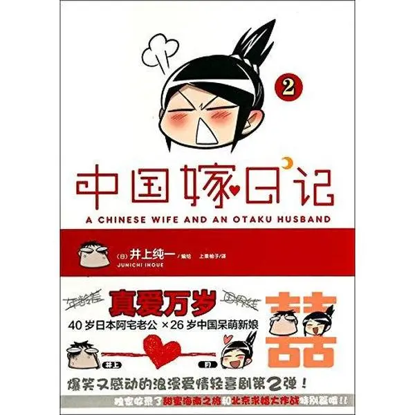 USED Book - Chinese marry Diaries 2(Chinese Edition) by JING SHANG CHUN YI (Paperback) - chinese