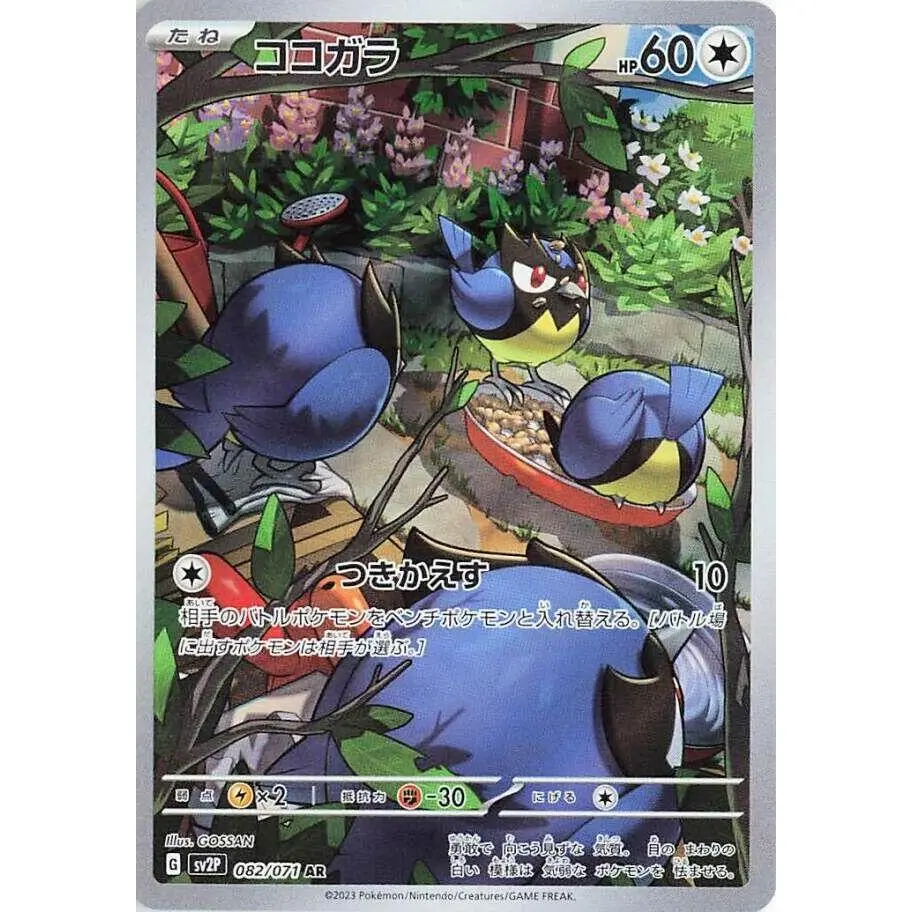 Rookidee - 082/071 - SV2P: Snow Hazard (SV2P)