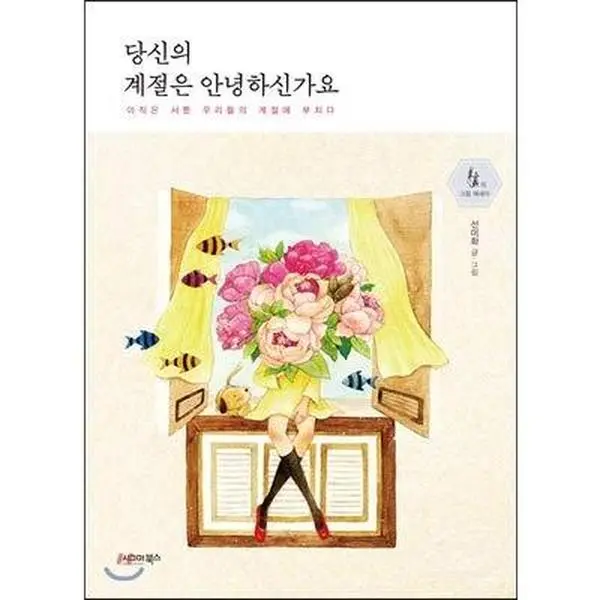 USED-How are your seasons? (Korean Edition) by Sternification (Paperback)