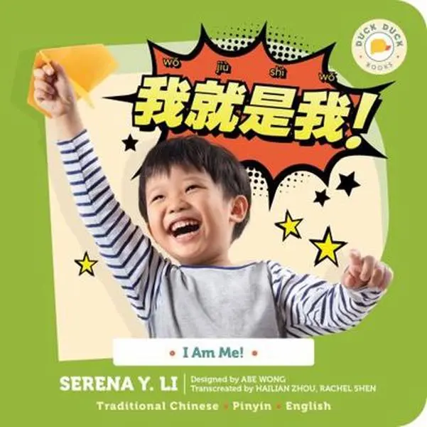 USED Book - Chinese bilingual book for kids: I Am Me! (Traditional Chinese, Pinyin, English) | a Montessori-friendly Mandarin bilingual children's book about diversity and self-esteem | Duck Duck Books by Serena Y. Li (Unknown) - chinese