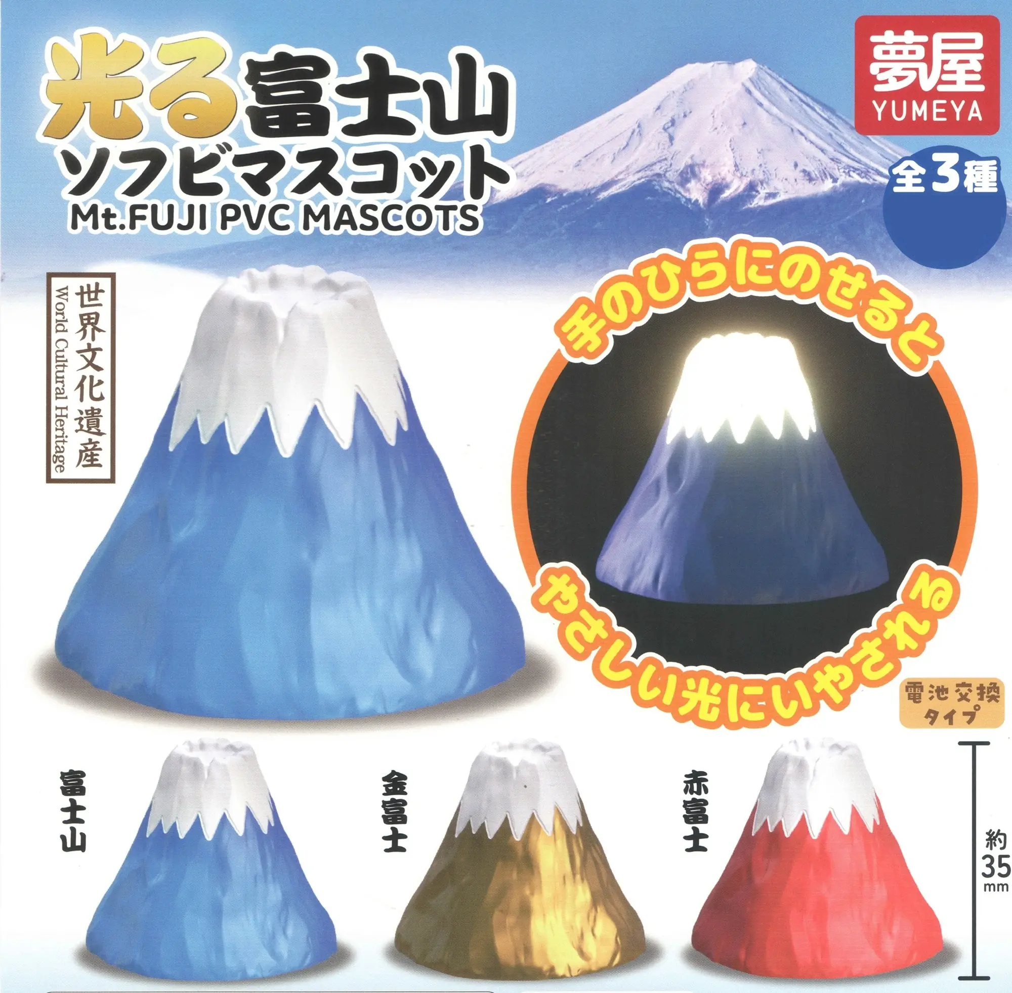 088 Shining Fuji Mascot