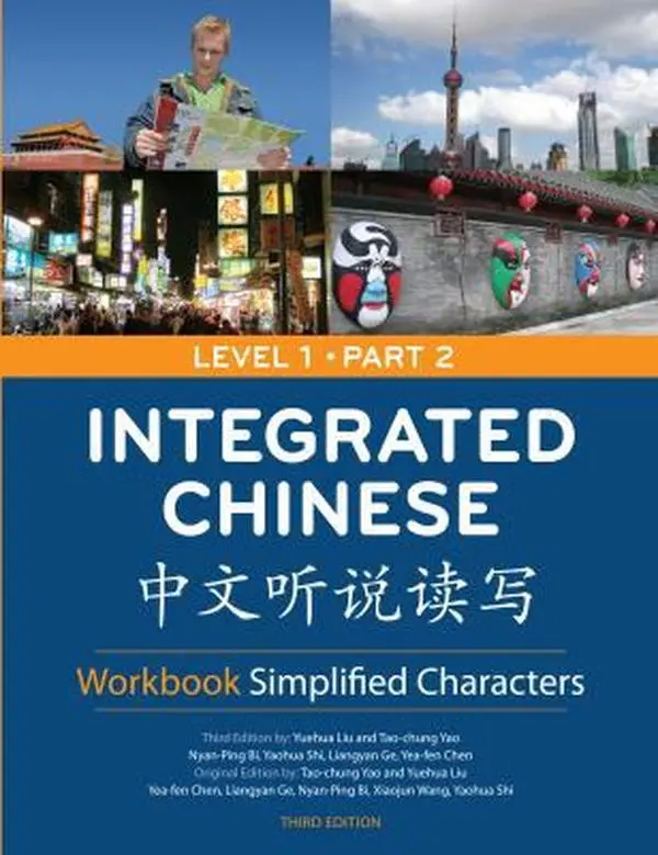 USED Book - Integrated Chinese (Integrated Chinese Level 1) (Chinese and English Edition) by Yuehua Liu (Paperback) - chinese
