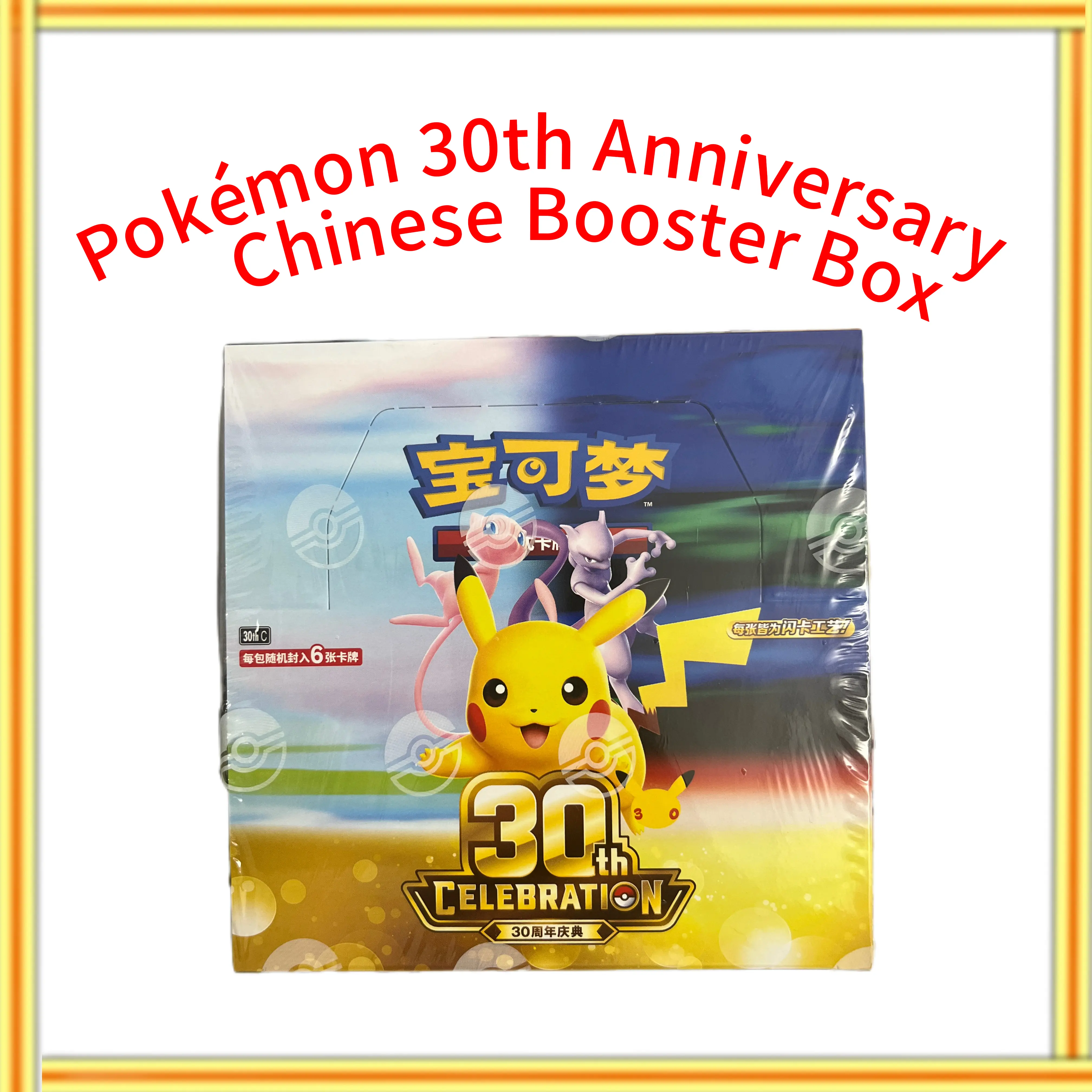 Pokémon 30th Anniversary Chinese Booster Box