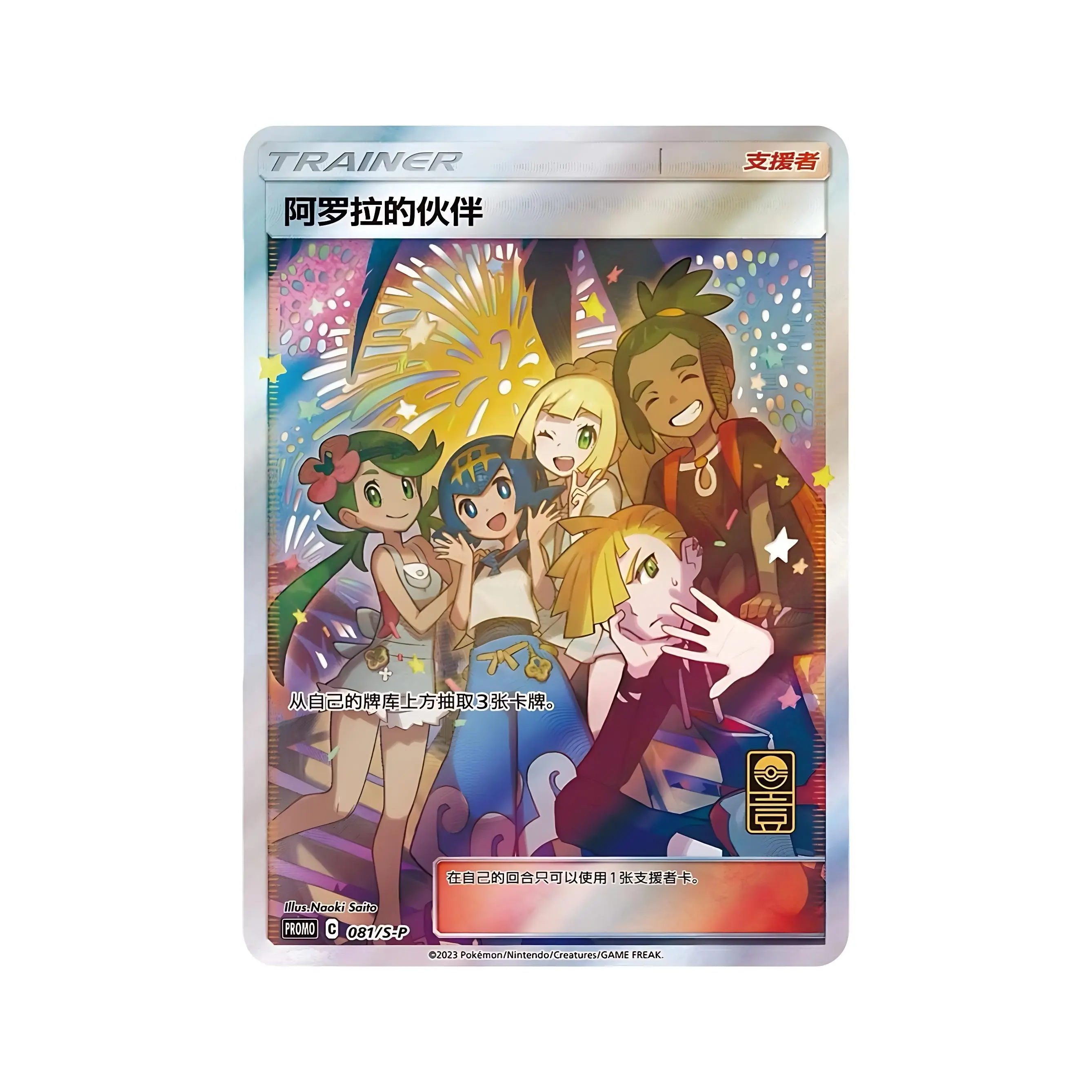 alola friends pokemon card [Simplified Chinese] Pokemon Alola Friends & Friends in Galar 081/082 Promo  Card