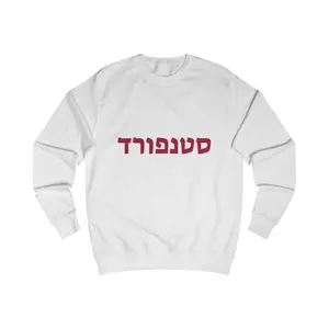 Stanford Hebrew Sweatshirt - Arctic White