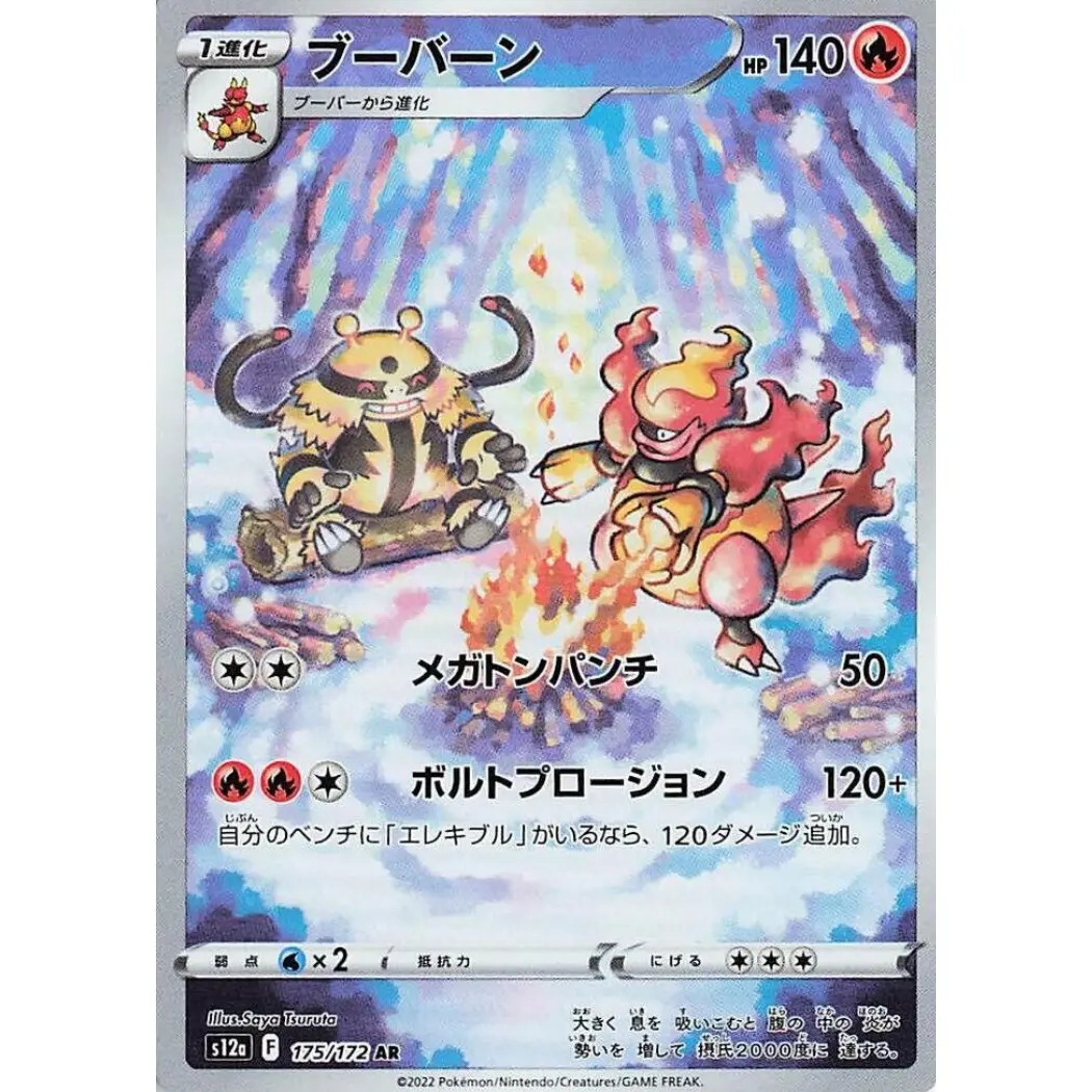 Magmortar - 175/172 - S12a: VSTAR Universe (S12a)