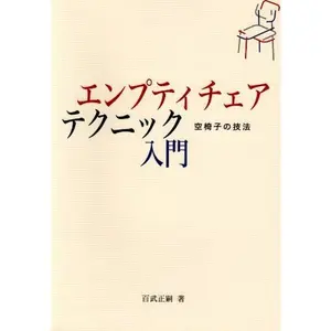 USED-Enputi chiea tekunikku nyuÌ„mon : Karaisu no gihoÌ„ by Masatsugu Momotake (Tankobon Hardcover)