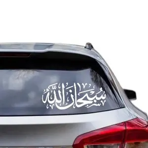 Arab Letters Subhanallah Islamic Motorcycle Stickers Vinyl Decal, for Automobile Trucks Bumper Windows Laptop Self-adhesive Vinyl Decal, Perfect for Home Decoration & Glass & Metal Surfaces Large 7.5inch