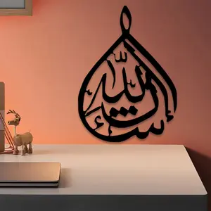 1pc Elegant Islamic Arabic Calligraphy Metal Wall Art, Elegant Islamic Arabic Calligraphy Statue Mural, Perfect for Home, Indoor/Outdoor Decor, Ramadan Decor, Ideal Gift for Boyfriend, Dad christmas decorations