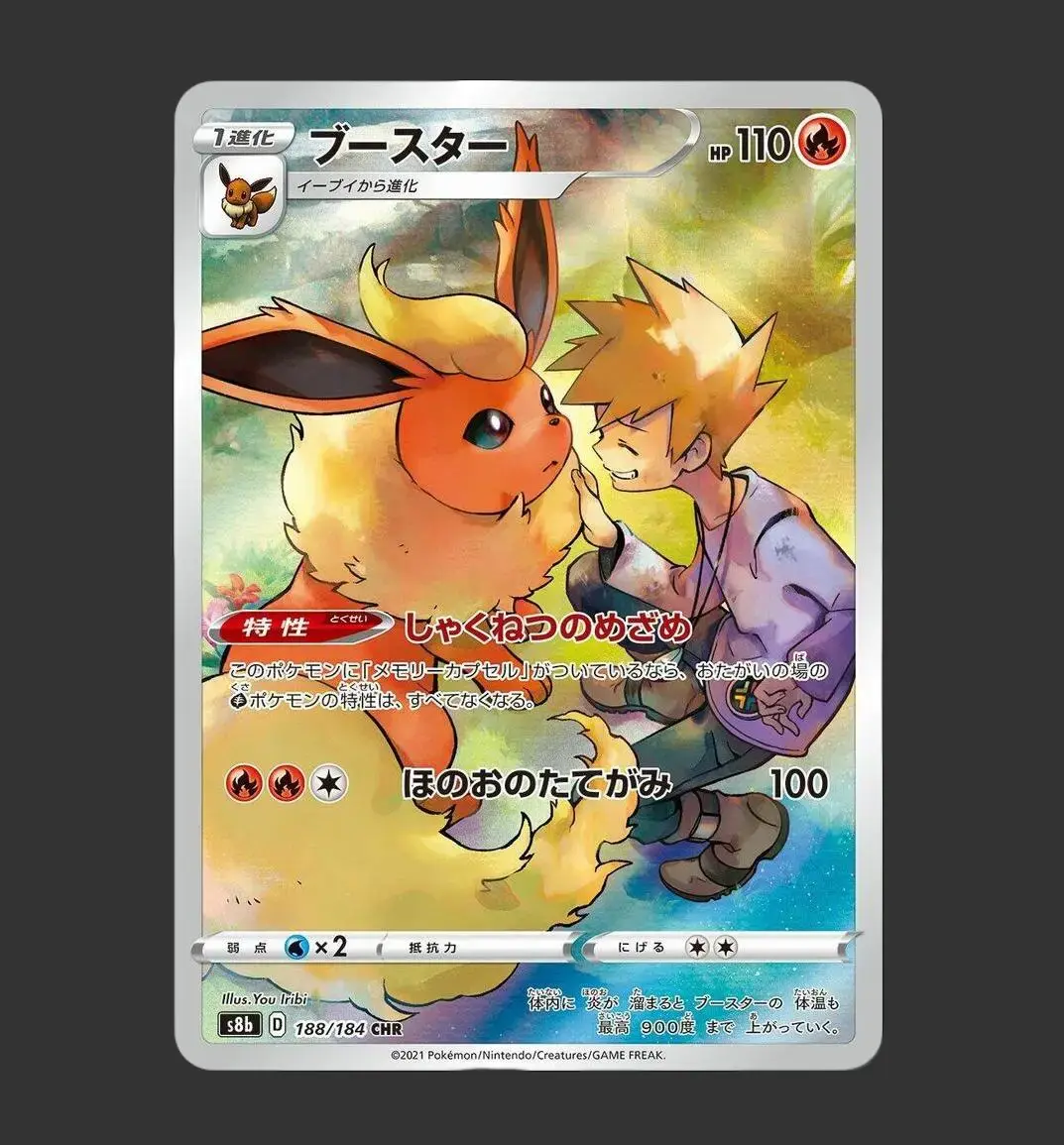 Flareon Character Rare (CHR) 188/184 - S8b - VMAX Climax