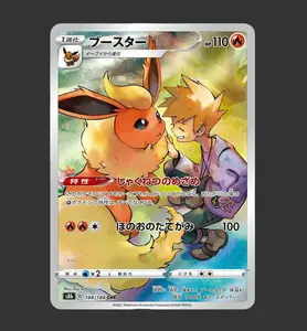 Flareon Character Rare (CHR) 188/184 - S8b - VMAX Climax