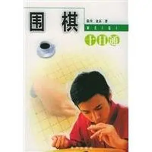 USED-Go 10 pass(Chinese Edition) by XU XING // JIN JING (Paperback)