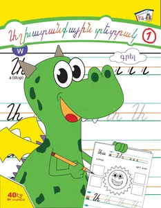 Armenian Alphabet Workbook L1
