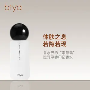 Biya Fragrance Mark Perfume Top Notes Jasmine Essence Cotton White Musk Fragrance Gentle Girl's Fragrance