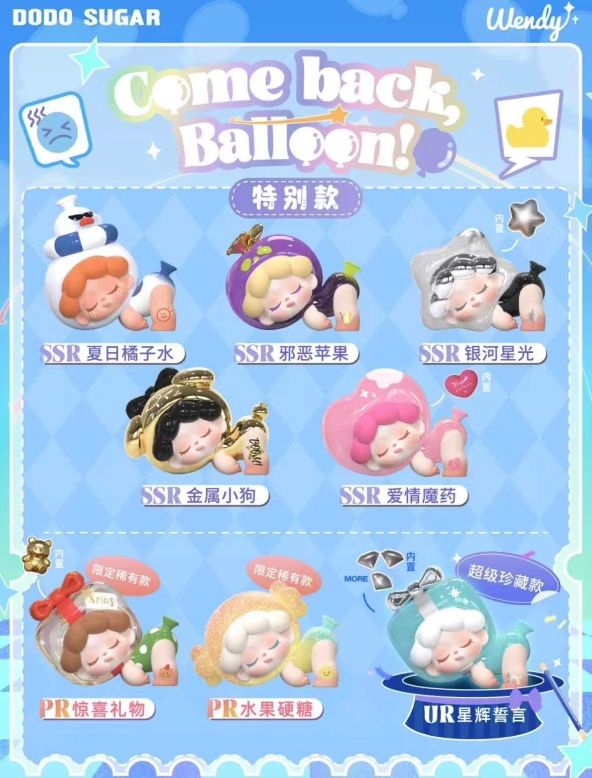 Wendy "come back ballon!"Series PVC Toy Collection