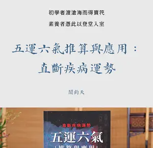 Five Phases and Six Qi Calculation and Application: Authoritative Annotated Edition Core of the Theory of Qi Movement + Disease Prevention + Differentiated Diagnosis and Treatment