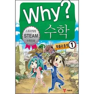USED-Why? Wai Math 13 Probability and Statistics 1 (Korean Edition) by Grimnamu (Hardcover)