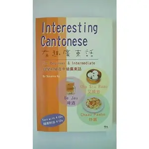 USED-Interesting Cantonese For Beginner & Intermediate by Susanna Ng (Paperback)