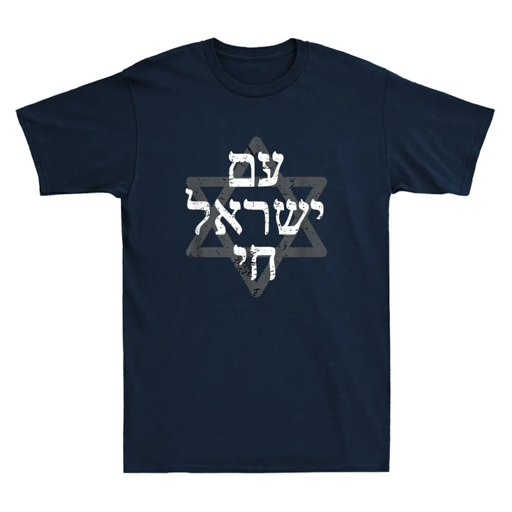 Am Israel Chai Jewish Pride Star of David Israeli Support Vintage Men's T-Shirt