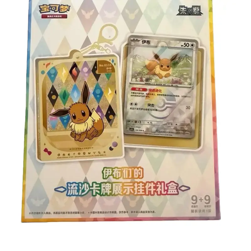 Pokemon Chinese CSV9.5C Terastal Crystal Gathering Prismatic Eeveelution Pendant Gift Box Keychain, Includes 2 Packs tcg Live Mystery