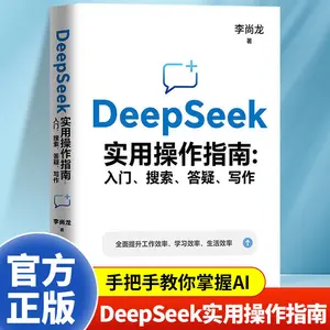 DeepSeek Book Practical Operation Guide From Beginner to Expert Use Tutorial Easy to Learn for Zero Foundation