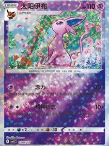 Espeon (CN) Gem Pack 2 Star  0506/14