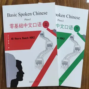 BSC Basic Spoken Chinese Book - Phase 1-2 - Perfect for Beginners & Language Enthusiasts - Master 600+ Chinese Words in 45 Hours Reading Materials Series Tutorial