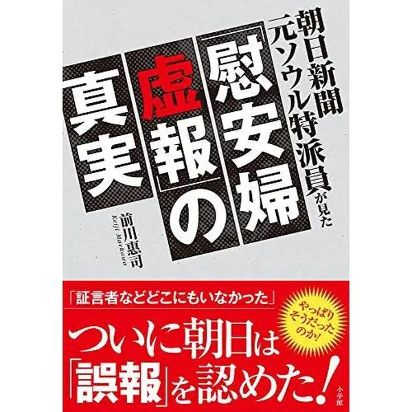 USED-Asahi shinbun moto souru tokuhain ga mita ianfu kyohoÌ„ no shinjitsu by ???? (Unknown)