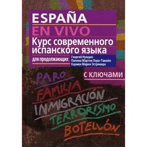 USED-Kurs sovremennogo ispanskogo yazyka dlya prodolzhayushchikh s klyuchami by K. M. Estremera G. Nuzhdin (Hardcover)