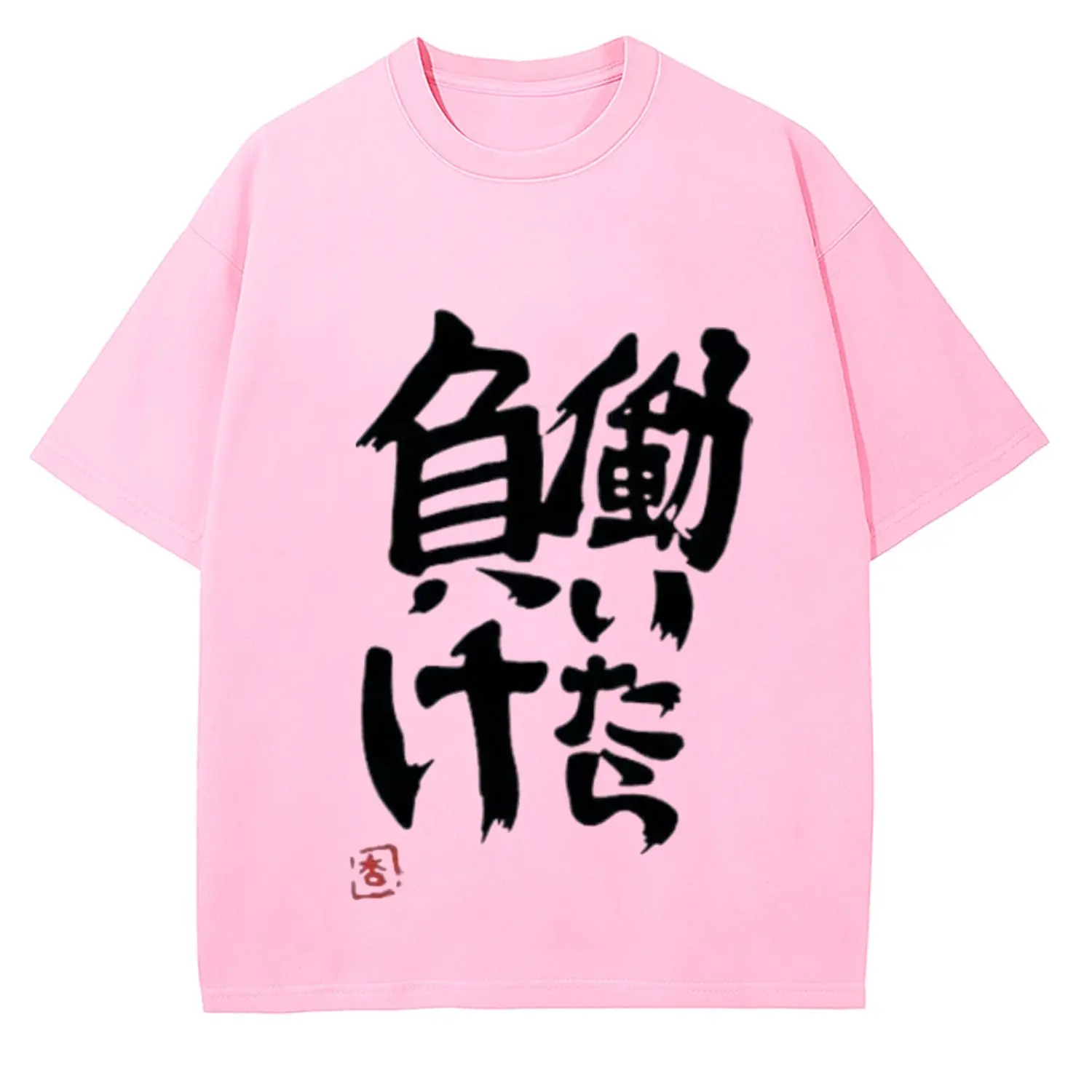 If You Work You Lose - Anzu Futaba Version T-Shirt, Funny cartoon