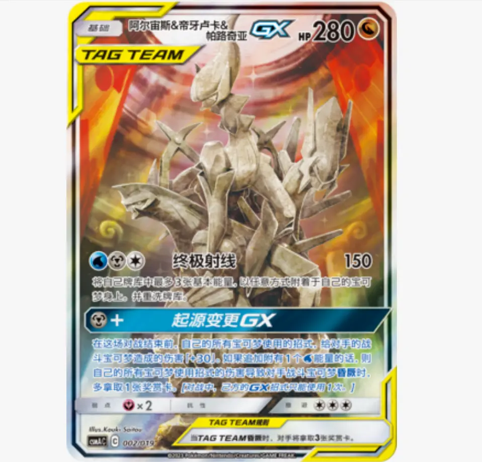 Terastal Arceus & Dialga & Palkia-GX CSMAC-002 TAG TEAM Pokemon Card