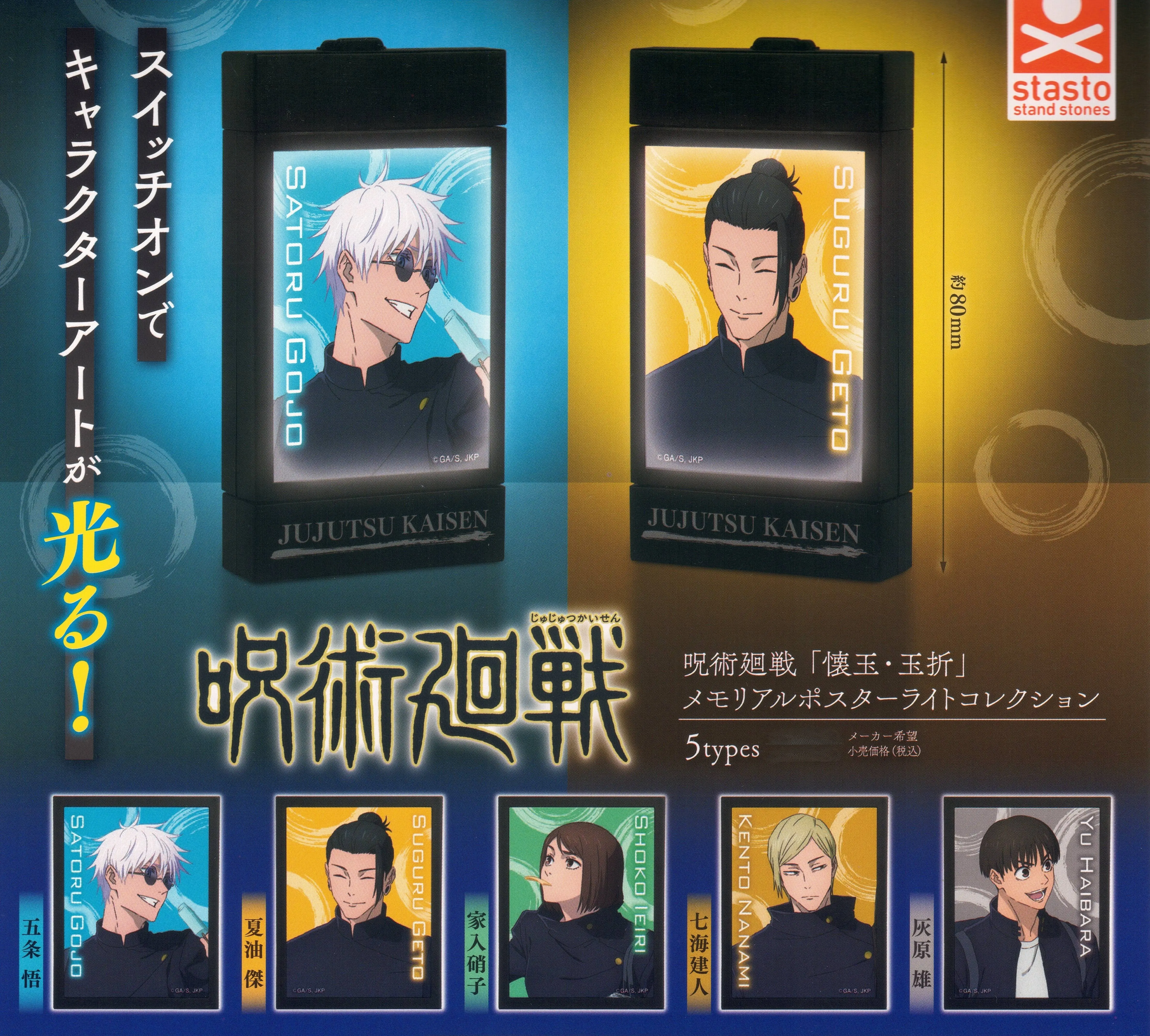164 Jujutsu Kaisen Memorial Poster Light Collection