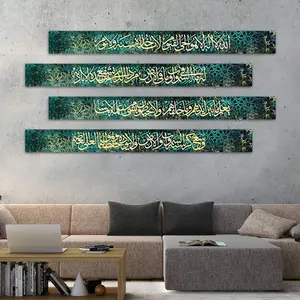 YOBESHO Large Ayatul Kursi, Islamic Wall Art, Islamic Canvas Print, Muslim Home Decoration, Quran Wall Art, Arabic Calligraphy, Muslim Wedding Gift (59X5,9 Inches/Each X 4 Pieces, Green) YOBESHO