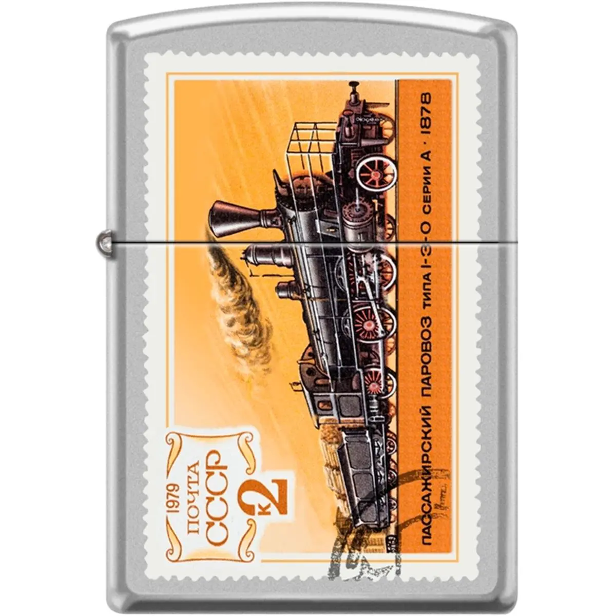212 MAIN 2019 Satin Russian Orange Russian Train Postage Stamp Chrome Finish Lighter - Functional Car Lighter, Car Interior Decoration Accessory, Lighters Novelty