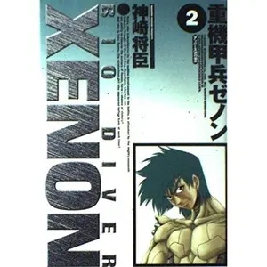 USED-Heavy armored soldiers Zeno 2 (UPPERS KC) (2000) ISBN: 4063460886 [Japanese Import] by ???? (Unknown)